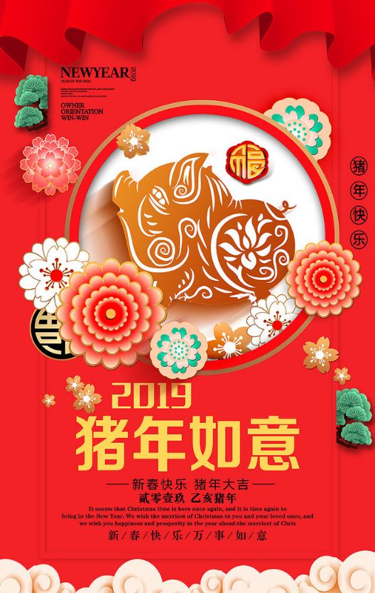 2019年新年快乐