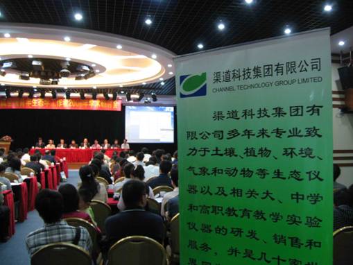 我司参加第五届全国青年生态学工作者2008年学术研讨会