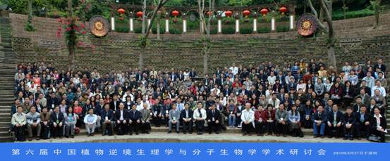 我公司应邀参加“中国植物逆境生理学与分子生物学学术研讨会”