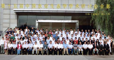 我公司应邀参加第十五届中国农业生态学学术研讨会