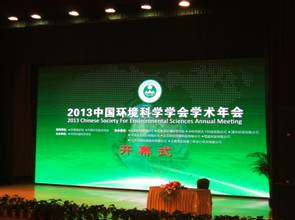 我公司应邀参加2013年中国环境科学学术年会