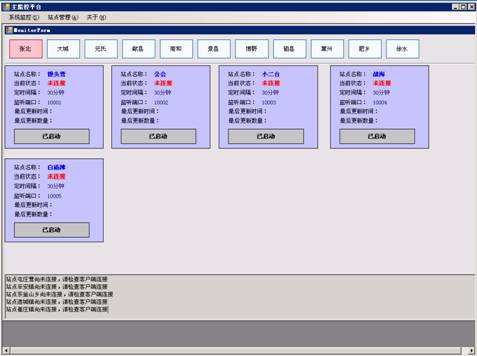 Vantage Pro2自动气象站网络版软件成功安装于河北水利技术推广中心