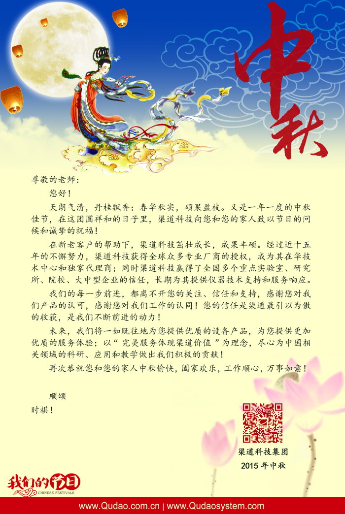 2015年中秋祝福！